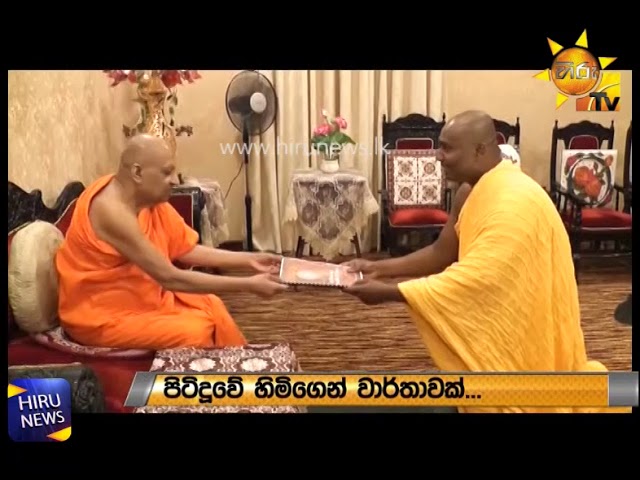 à¶­à·Šâ€à¶»à·’à¶´à·’à¶§à¶šà¶º à·€à·’à¶šà·˜à¶­à·’ à¶šà·’à¶»à·“à¶¸ à¶œà·à¶± à¶´à·’à¶§à·’à¶¯à·–à·€à·š à·„à·’à¶¸à·’à¶œà·™à¶±à·Š à·€à·à¶»à·Šà¶­à·à·€à¶šà·Š