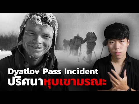 วีดีโอ: การสำรวจที่หายไป: ความลึกลับและการสืบสวน การเดินทางที่หายไปของ Dyatlov และ Franklin