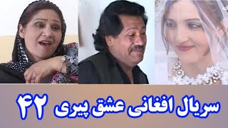سریال افغانی «عشق پیری» – قسمت 42 (Ishq Peri – Episode 42)