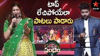 Geetha Madhuri & Revanth Singing Performance | Maa Sankranthi Pandem Special Show | Star Maa