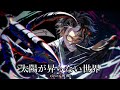 太陽が昇らない世界／Aimer 壮大に歌ってみた【酢酸】\ 劇場版 ｢鬼滅の刃｣ 無限城編 主題歌 / DemonSlayer / 鬼灭之刃 cover