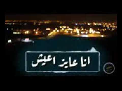 اغنية رفضك يازماني