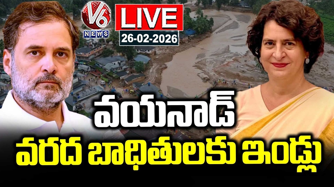 LIVE : Rahul Gandhi & Priyanka Lay Foundation Stone For Houses For Wayanad Flood Survivors | V6 News