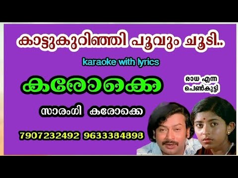Kattukurinji poovum choodi hd karaoke with lyrics radha enna penkutti  