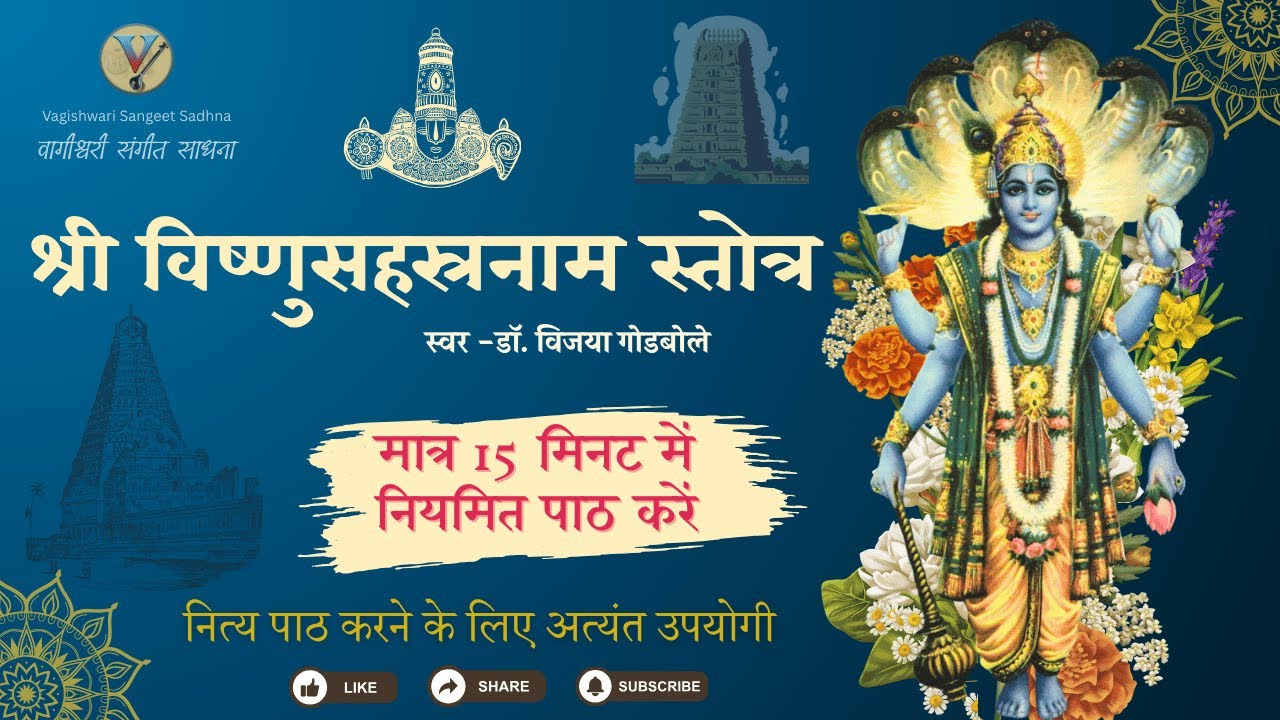 Vishnu Sahasranama Stotra | 15 Mins Recital