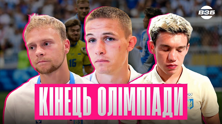 УКРАЇНА ЗАЛИШАЄ ОЛІМПІАДУ. ПОРАЗКА ВИД АРГЕНТИНИ / ЧУТЛИВЕ ЗВЕРНЕННЯ ХЛАНЯ / СІКАН ДЯКУЄ РОТАНЮ