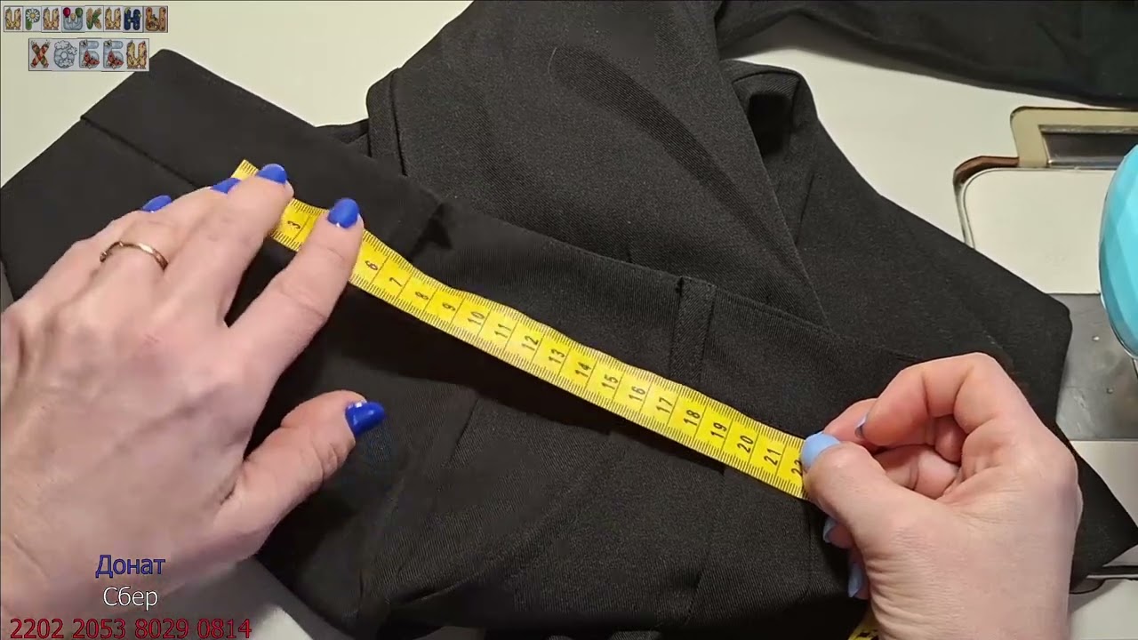 387. Учимся шить. Как ушить брюки в талии.