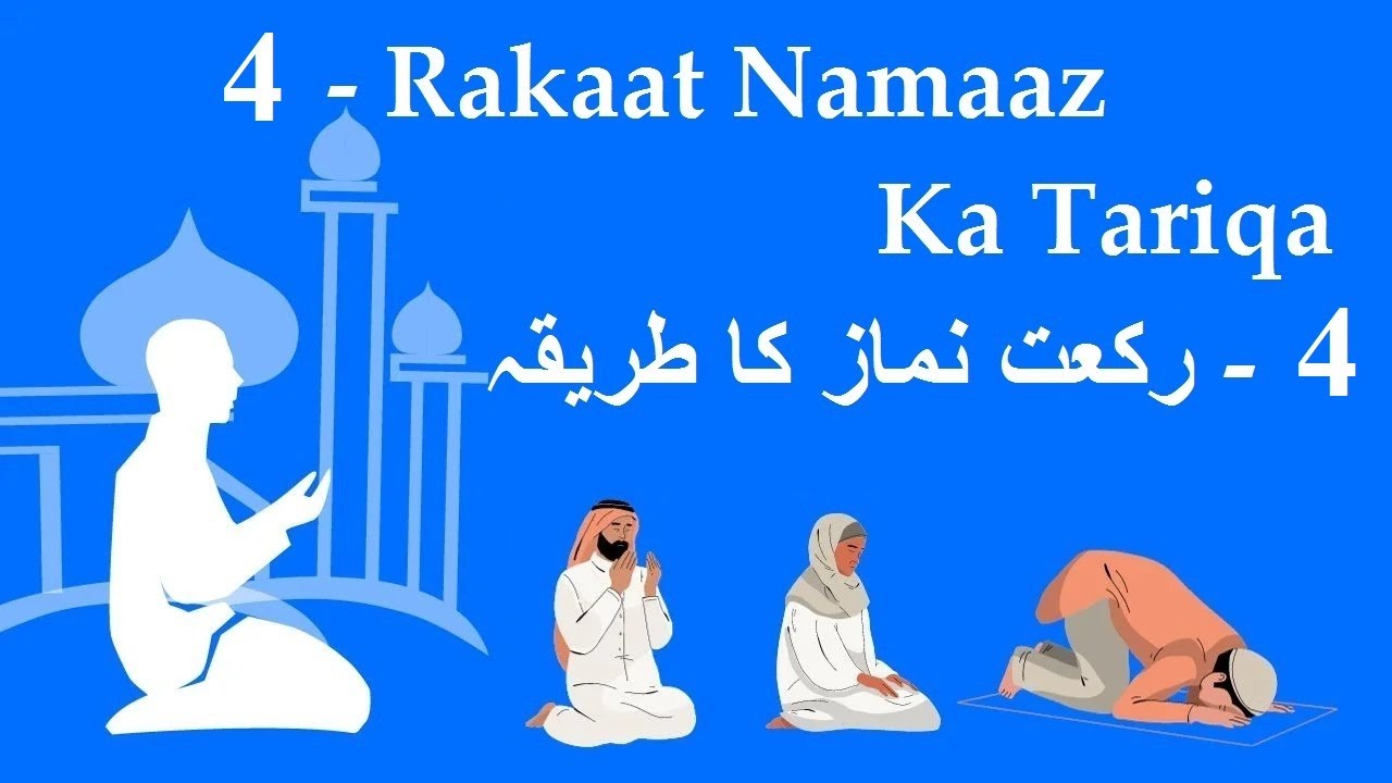 Salaah 4 Rakat Namaz ka tariqa with arabic text mp3 Audio - YouTube