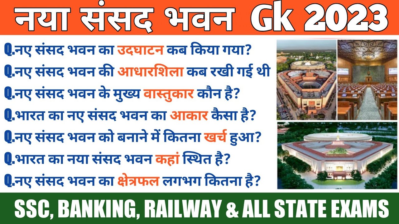 भारत का नया संसद भवन Gk | New Parliament Building Gk | New Sansad ...