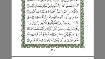 سورة لقمان الشيخ عبدالرحمن السديس Surat Luqman Sheikh Abdul Rahman Al-Sudais