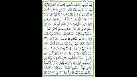 سورة النساء الصفحة 103