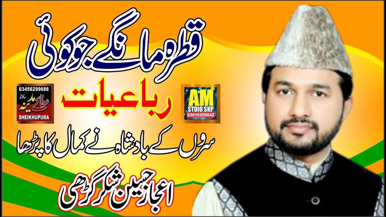 Ijaz Hussain Shakar Ghari || Qatra Mangay Jo Koi || Robiyat || New Kalam 2021