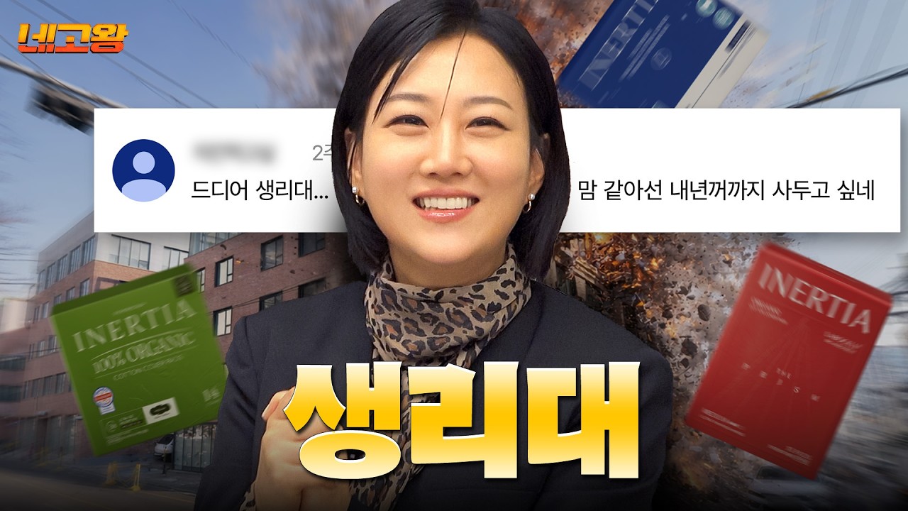 [EN/JP] 지금이 바로 1년치 쟁일 타이밍! 몸도 가격도 챙긴 생리대 네고 [네고왕] Ep.3