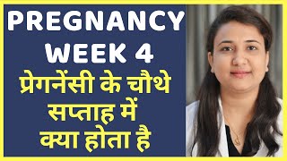 परगनस क चथ सपतह Pregnancy Week 4