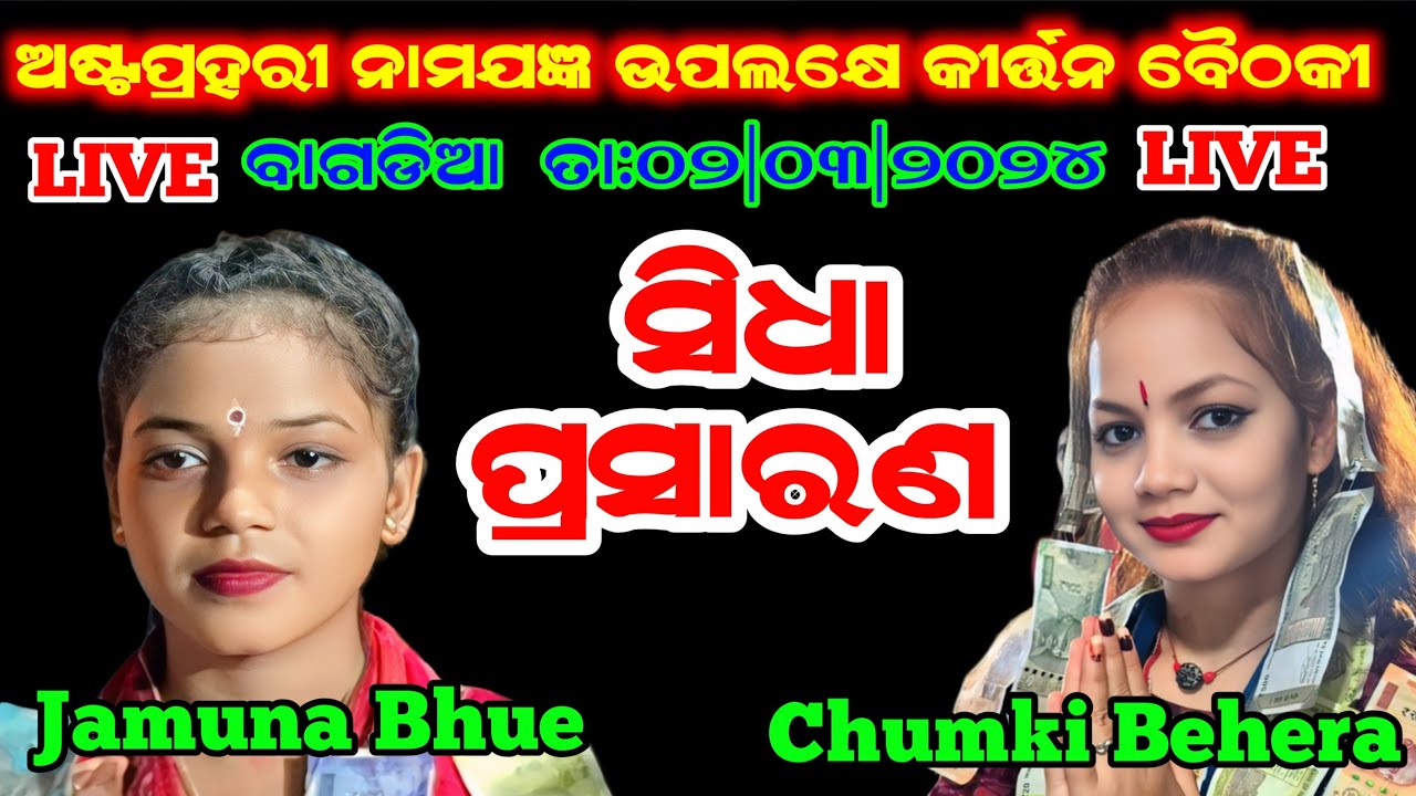Arcchi Creations Odia Kirtan is live Bagdia Jamuna Bhue v/s Chumki Behera