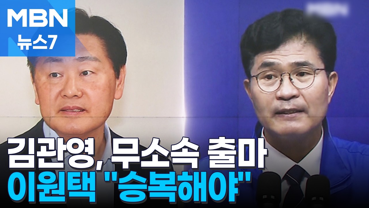 [6·3 지선] '대리비 의혹' 김관영 전북지사 무소속 출마…이원택 