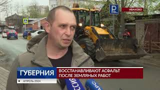 В Иванове восстанавливают асфальт после земляных работ