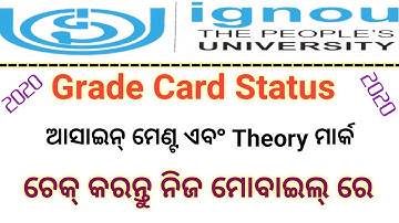 Ignou grade card Status 2020 // how to check grade card Status // IGNOU Grade Card 2020