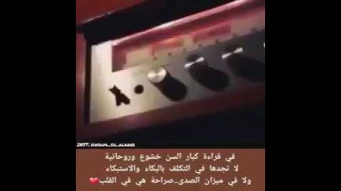 اروع تلاوة لكبار السن الشيخ عبدالله القرعاوي﻿