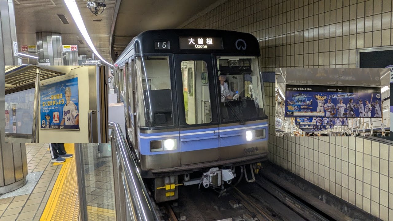 名古屋市営地下鉄】名城線 2000形 2124H 「ドラゴンズ列車」大曽根