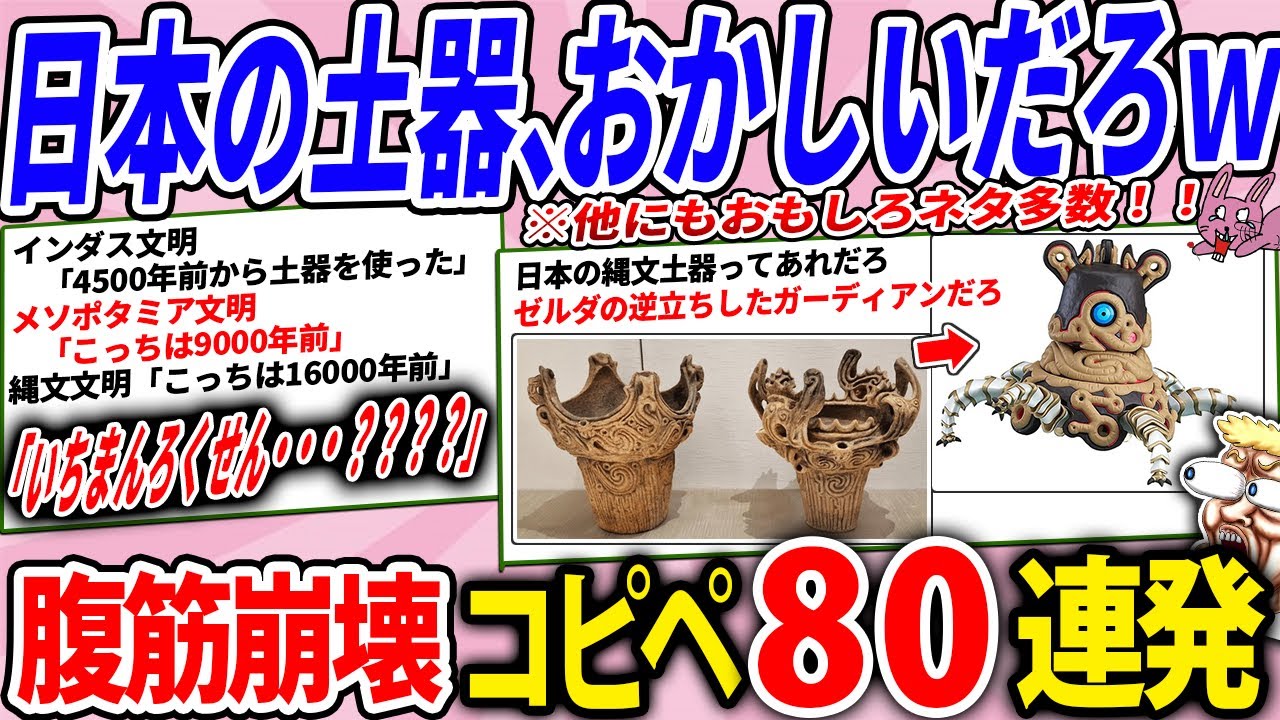 日本の土器、世界最古クラスで見た目がファンタジーすぎる件ｗｗ