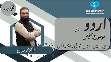 CSS/PMS | Urdu Compulsory | Lecture 5 | The Edu Planner