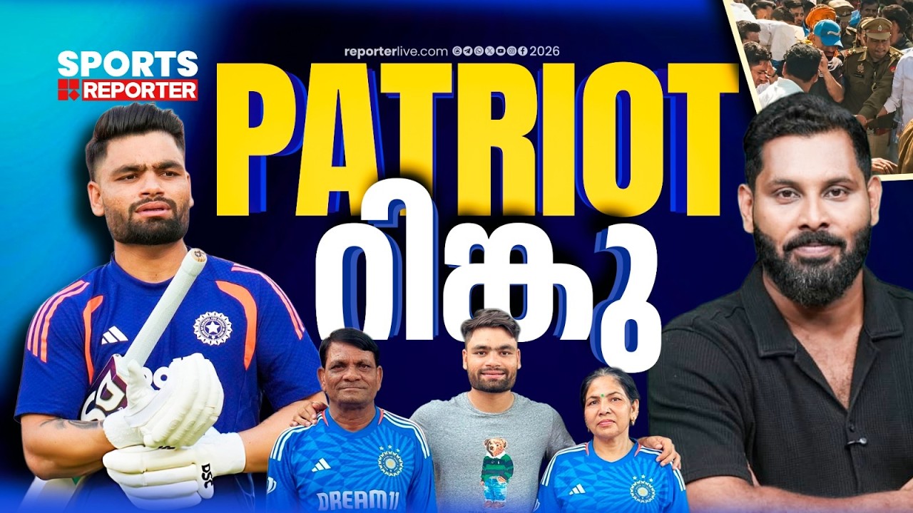 അച്ഛന്റെ ചിതയൊടുങ്ങും മുമ്പേ ടീമിനൊപ്പം ചേർന്ന റിങ്കുവിനെ ചേർത്തുപിടിക്കാം.. | Rinku Singh