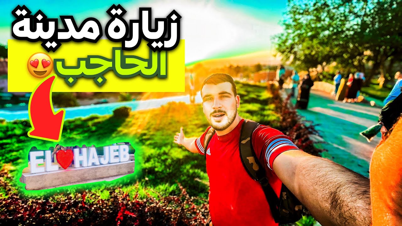 لم أصدق 😮وجود هذه المدينة  في المغرب😍|📍الحاجب