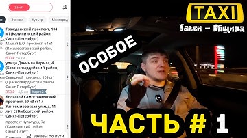 Я пробовал работать в ДВУХ агрегаторах Drivee и Шляндекс