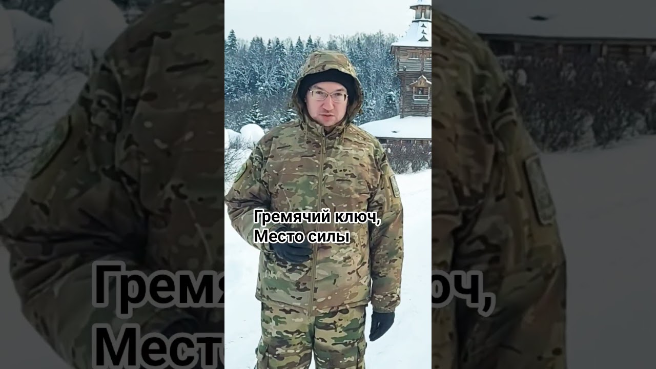 Мы в Гремячем ключе на Месте силы, ретрит будет 21-23 февраля 