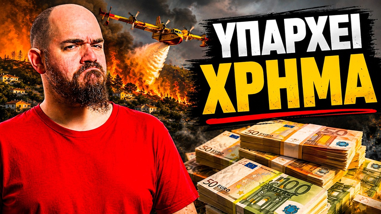 Ποιοι ΚΕΡΔΙΖΟΥΝ από τις πυρκαγιές στην Ελλάδα – Video