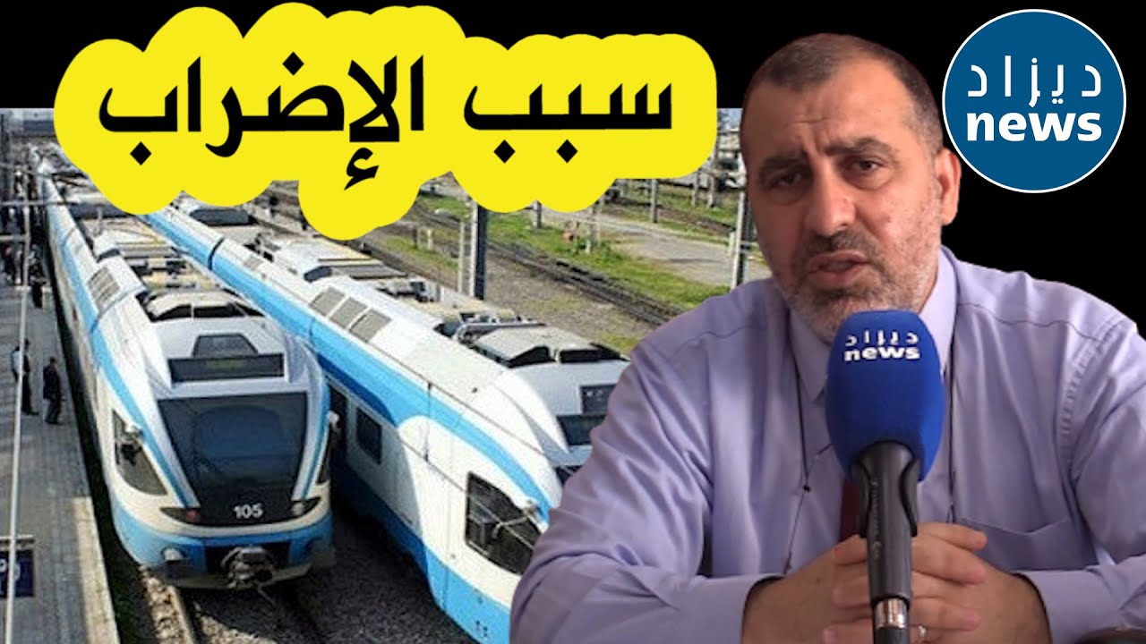 هذا هو سبب إضراب عمال القطارات اليوم .. الإضراب فاجأنا كإدارة مثلما فاجأ المواطنين