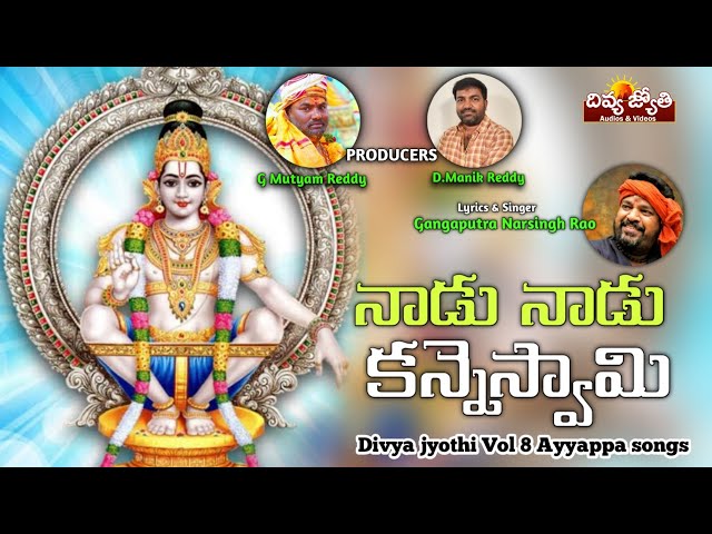 Lord Ayyappa Bhakti Songs Telugu | Naduvu Naduvu Kanneswamy Song | Divya Jyothi Audios And Videos class=