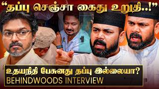 "ஆபாசமா பேசுனா சும்மா இருக்க முடியுமா? உதயநிதி கைது" TVK ராவுத்தர் இப்ராஹிம் பேட்டி