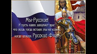 Я русский!!!