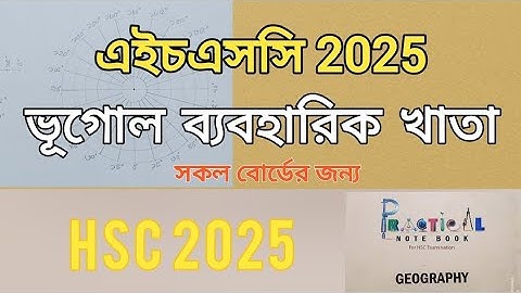 ভূগোল প্র্যাকটিক্যাল HSC ২০২৫ | HSC Geography 1st & 2nd  full Practical 2025 এইচএসসি ভূগোল ব্যবহারিক