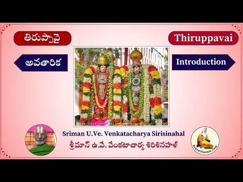 Thiruppavai – Discourse by U.Ve. Venkatacharya Sirisinahal
