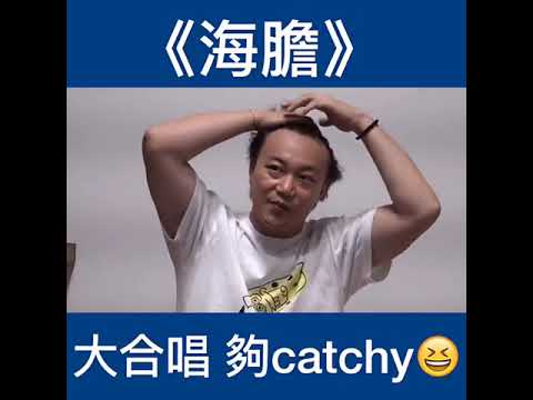 【娛樂快遞】 Eason話唱《海膽》係好大挑戰