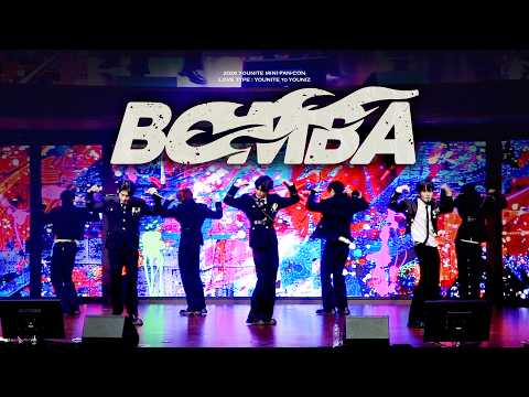 YOUNITE 'BOMBA' (FULL CAM VER.) @ 'LOVE TYPE : YOUNITE to YOUNIZ'