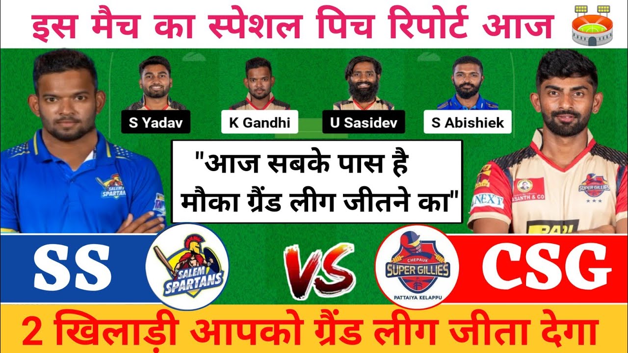SS VS CSG DREAM11 | SS VS CSG TODAY MATCH PREDICTION | SS VS CSG TODAY MATCH TEAM