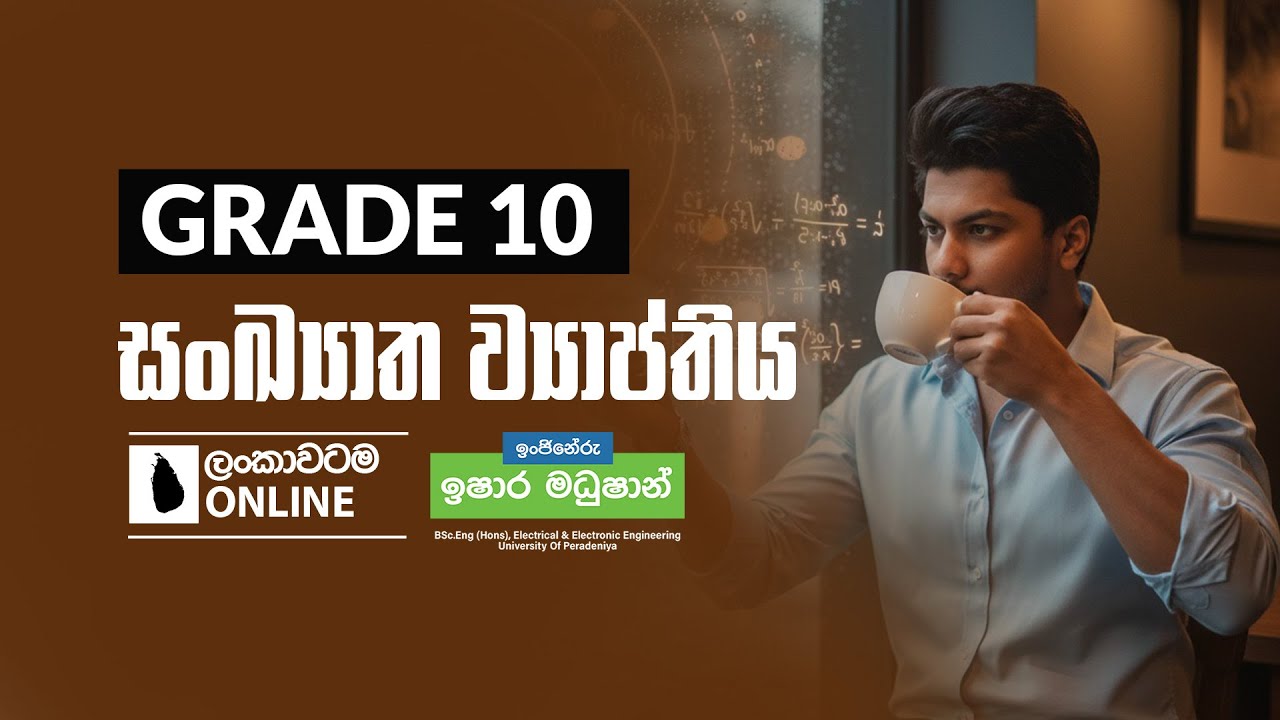 Grade 10 | Unit 26 | සංඛ්‍යාත ව්‍යාප්තිය | Day 01  | 2025 09 25