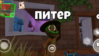 прошëл питера часть 2