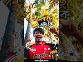 তাল গাছে এটা কি 😁 শেষটা মারাত্মক ছিলো 🤟 #funny #banglafunny #trending #shorts