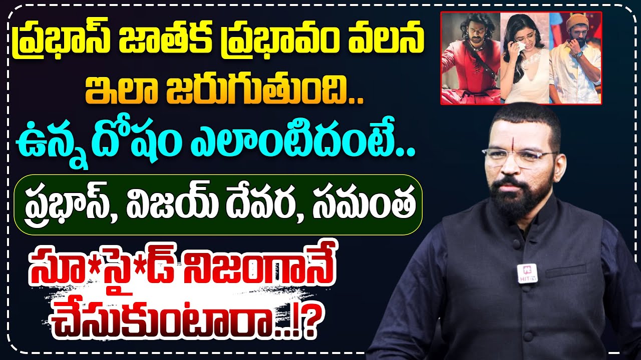 Prabhas Horoscope Prediction 2025 In Telugu | Prabhas Astrology | Astro Psychologist S.v Nagnath
