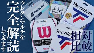 Learn how to choose polyurethane strings! - YouTube