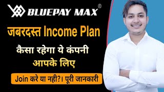 Bluepay Max। जबरदस्त Income Plan🔥। Join करे या नही?। Bluepay Max Plan screenshot 4