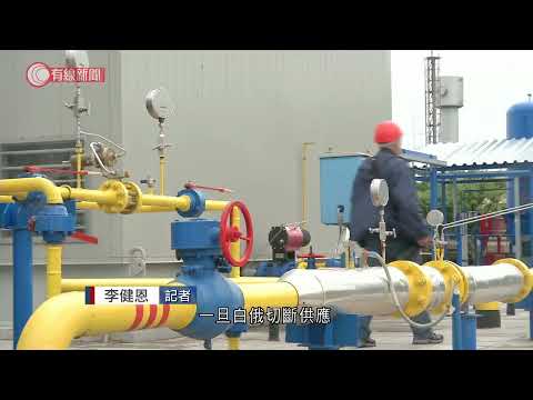 白俄羅斯警告切斷對歐盟國家天然氣供應 - 20211112 - 兩岸國際 - 有線新聞 CABLE News