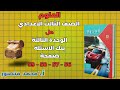 حل كراسة التدريبات الامتحان صفحة 56 57 58 59 علوم للصف الثالث الاعدادى حل على الوحدات الثالثه