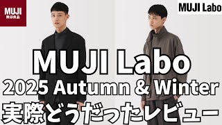 MUJI MUJILabo 2025 Fall/Winter Collection & New In-Line Items: A