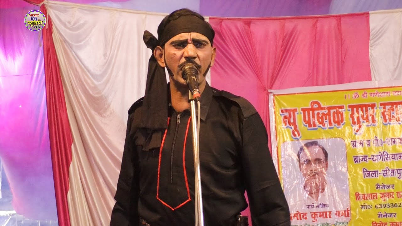 भाग 14 बगावत में उठी बंदूक // प्रमोद कुमार वर्मा // की नौटंकी रामकोट 9984443737 - 8707393500